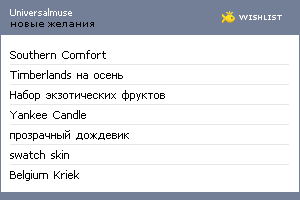 My Wishlist - universalmuse