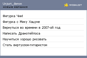 My Wishlist - unjust_demon