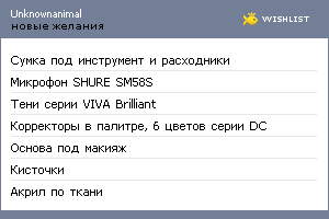 My Wishlist - unknownanimal