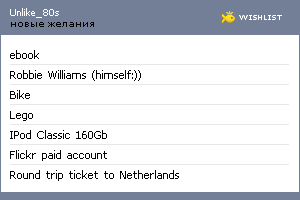 My Wishlist - unlike_80s