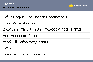 My Wishlist - unrimah