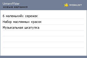 My Wishlist - unteroffizier