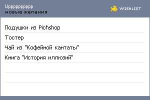 My Wishlist - uppsidedown