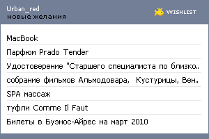 My Wishlist - urban_red