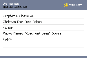 My Wishlist - urd_norman