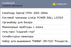 My Wishlist - ureshiisushi