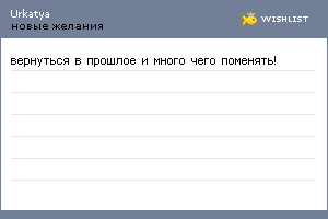 My Wishlist - urkatya