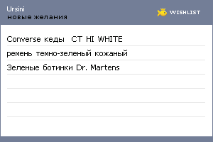 My Wishlist - ursini