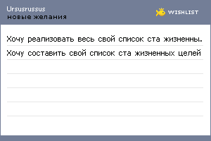 My Wishlist - ursusrussus