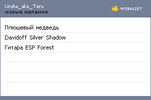 My Wishlist - uruha_aka_teru