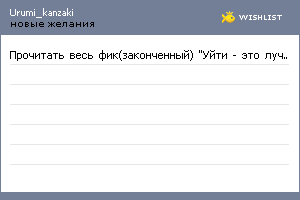 My Wishlist - urumi_kanzaki