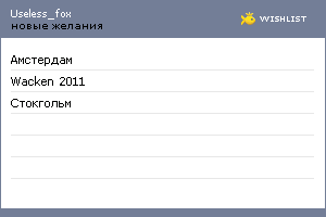 My Wishlist - useless_fox