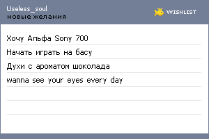 My Wishlist - useless_soul