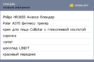 My Wishlist - usergala