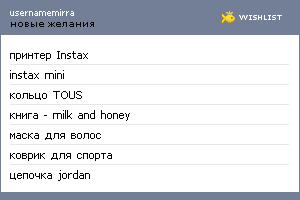 My Wishlist - usernamemirra