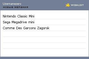 My Wishlist - usernamezero