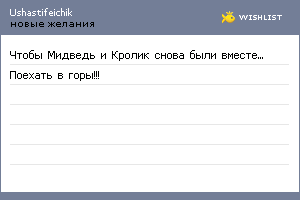 My Wishlist - ushastifeichik