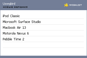 My Wishlist - usongbird