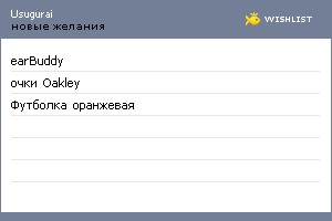 My Wishlist - usugurai