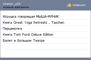 My Wishlist - utamor_y23