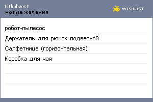 My Wishlist - utkohvost