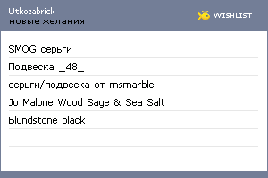 My Wishlist - utkozabrick