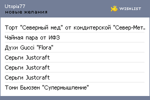 My Wishlist - utopia77