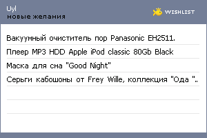 My Wishlist - uyl
