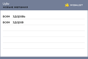 My Wishlist - uyliw