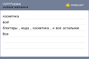 My Wishlist - uyrktfygjgug
