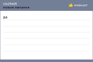 My Wishlist - v1125405