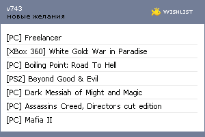 My Wishlist - v743