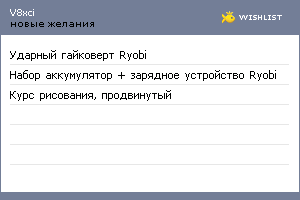 My Wishlist - v8xci