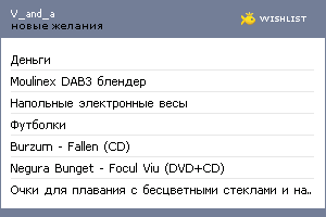 My Wishlist - v_and_a