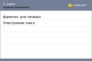 My Wishlist - v_begax