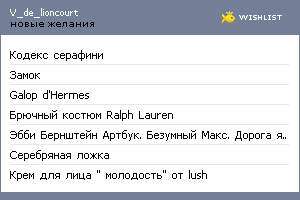 My Wishlist - v_de_lioncourt