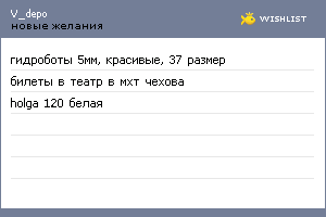 My Wishlist - v_depo