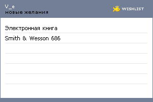 My Wishlist - v_e
