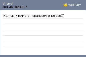 My Wishlist - v_emiol