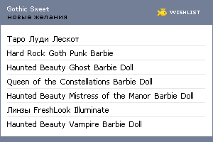 My Wishlist - v_gothic