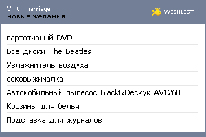 My Wishlist - v_t_marriage
