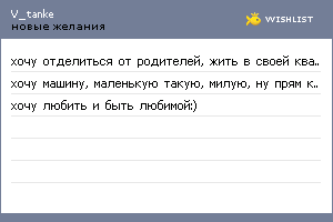 My Wishlist - v_tanke