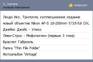 My Wishlist - v_tymane