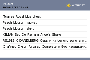 My Wishlist - va1eera
