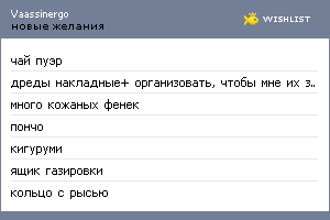 My Wishlist - vaassinergo