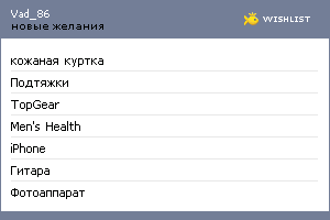 My Wishlist - vad_86