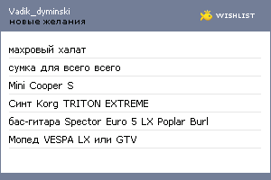 My Wishlist - vadik_dyminski