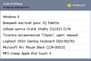 My Wishlist - vadim1999eee