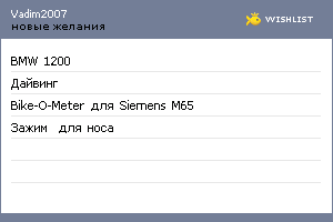 My Wishlist - vadim2007