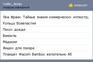 My Wishlist - vadim_design